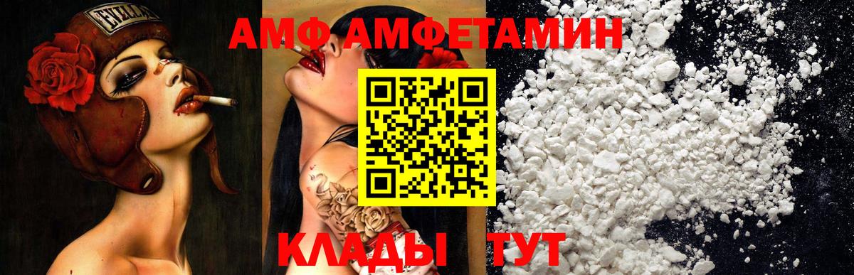 АМФ VHQ Клин