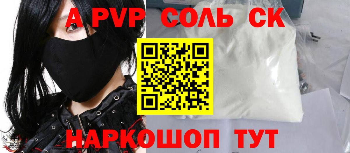 A-PVP крисы CK  APVP мука  Вход с VPN  Клин  A PVP Соль 