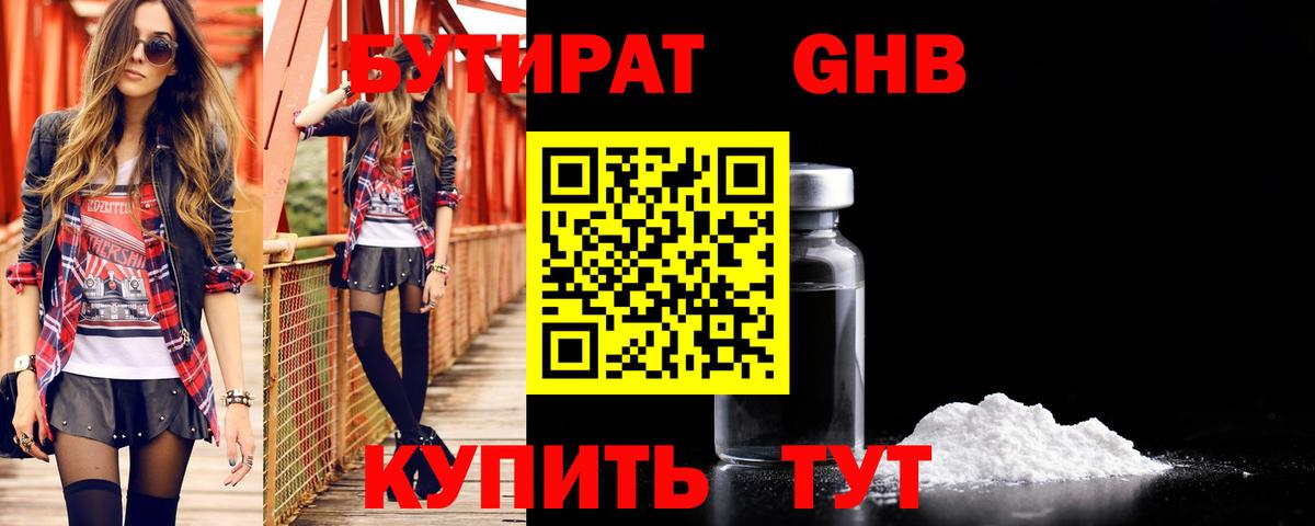 Бутират BDO Клин
