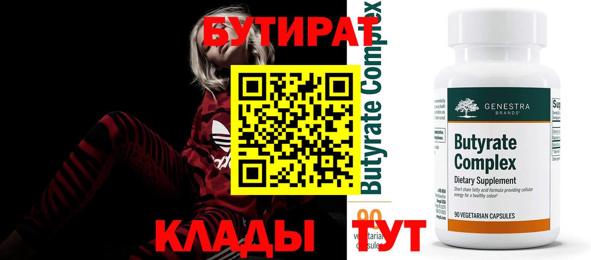 Клин  Бутират оксана  Бутират  Вход с VPN 