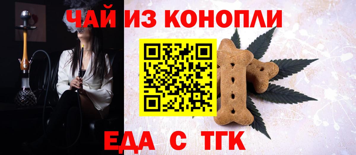 Печенье с ТГК конопля  Вход с VPN  Клин 