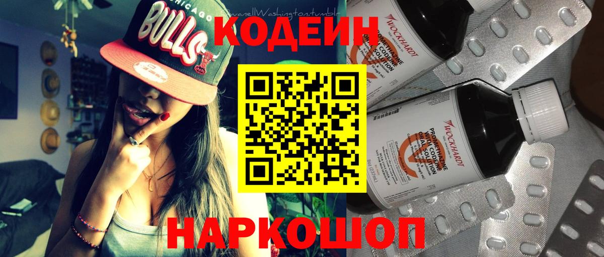 Клин  хочу   Вход с VPN  Кодеиновый сироп Lean Purple Drank 