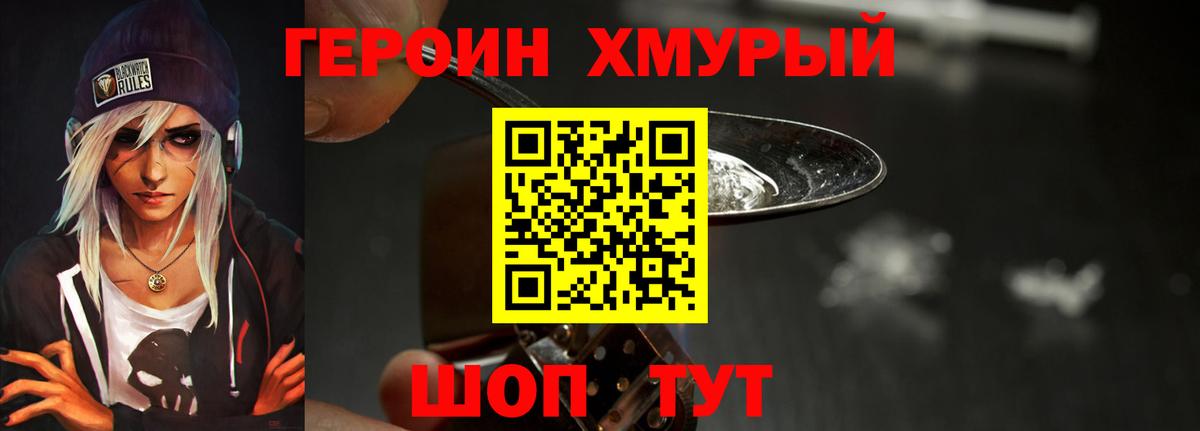 Героин гречка  ГЕРОИН  Клин  Вход с VPN 