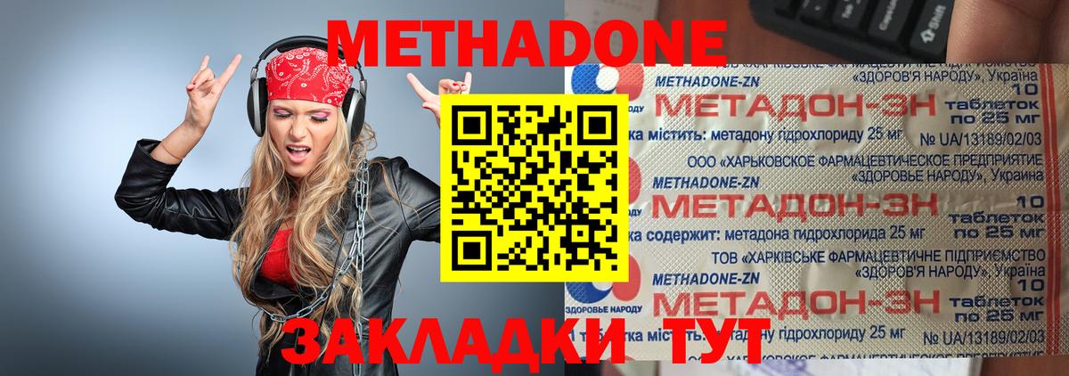 Метадон кристалл Клин
